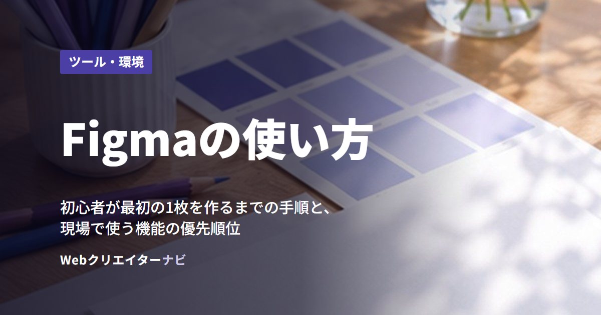 Figmaの使い方
